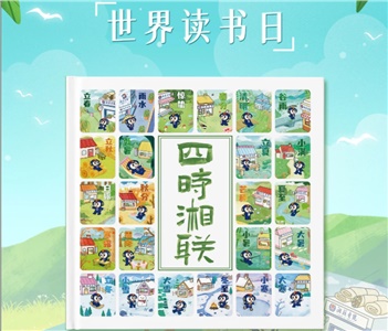 節(jié)日福利！世界讀書(shū)日，湘聯(lián)電纜科普書(shū)籍免費(fèi)送！