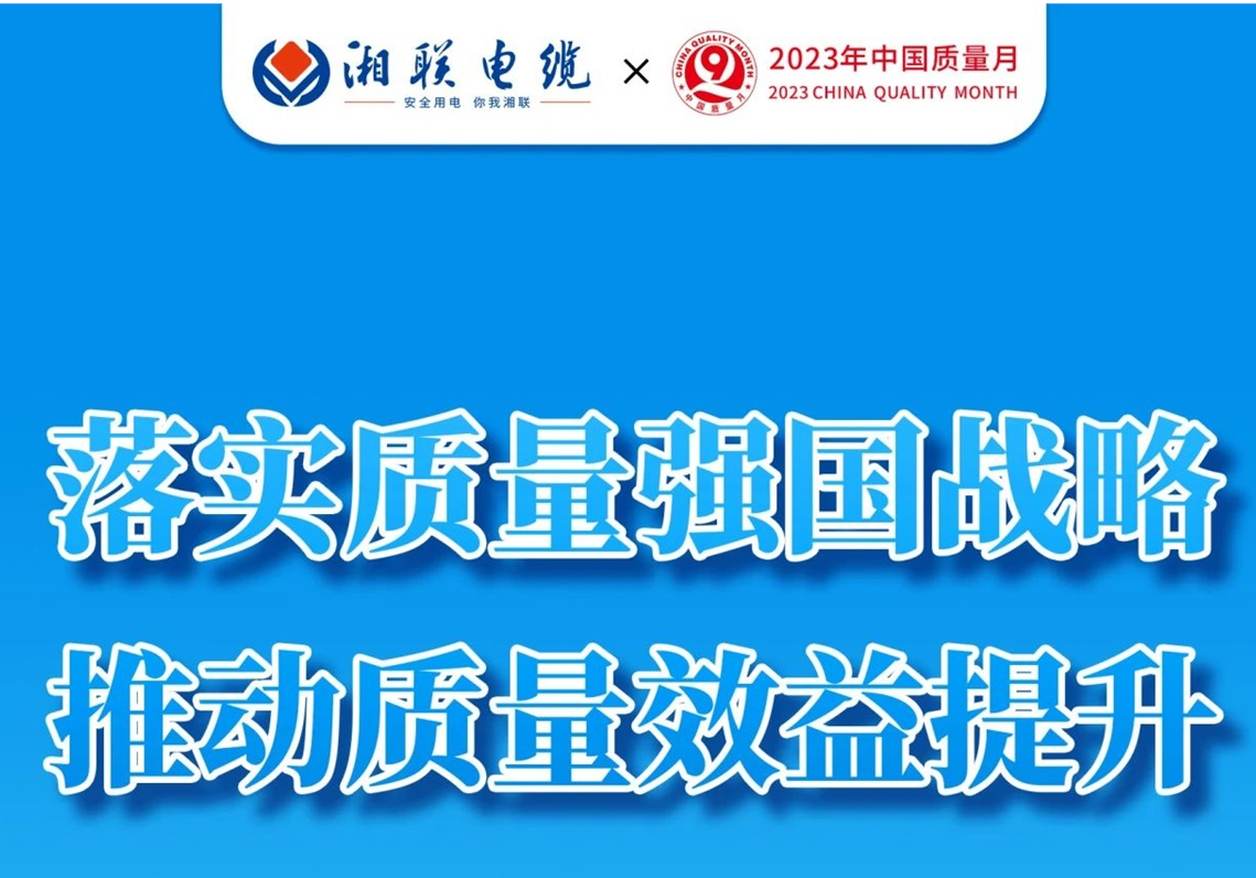 質(zhì)量月 | 不止9月，一直專心致“質(zhì)”!