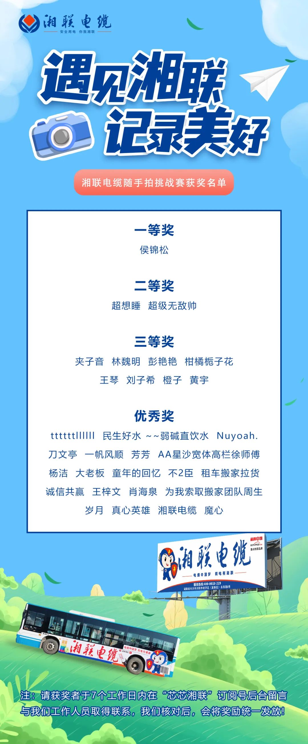 遇見(jiàn)湘聯(lián)，記錄美好 | 湘聯(lián)電纜隨手拍挑戰(zhàn)賽獲獎(jiǎng)公示！