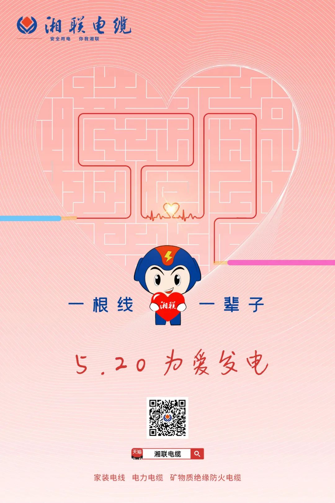 用“芯”聚力，共創(chuàng)未來(lái)#安全用電你我湘聯(lián)
