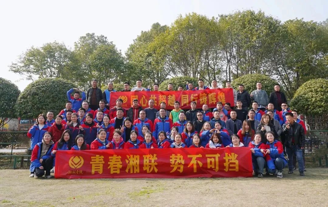 凝心鑄魂共奮進(jìn)——記2023年度湘聯(lián)電纜拓展活動(dòng)！