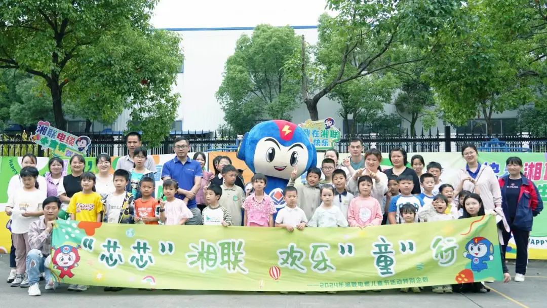 六一，2024年湘聯(lián)電纜兒童節(jié)家庭日活動(dòng)圓滿舉辦！